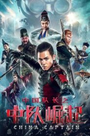 Chinese Captain 2021 on netflix