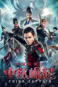 Chinese Captain 2021 on netflix