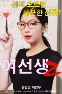 Schoolmistress 2 2018 on netflix
