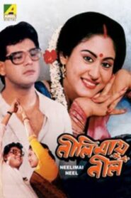 Neelimay Neel 1991 on netflix