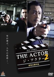 The Actor 2 2017 on netflix