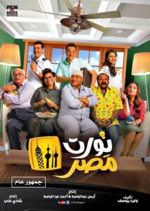Nawwart Masr 2018 on netflix