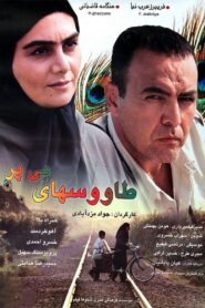 Featherless Peacocks 2008 on netflix