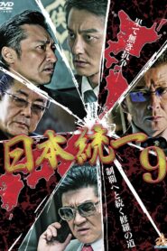 Unification Of Japan 9 2015 on netflix