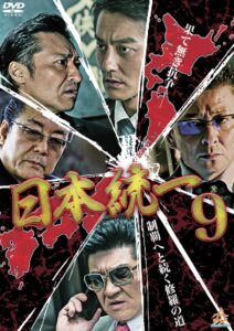 Unification Of Japan 9 2015 on netflix