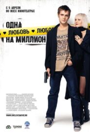 One Love in a Million 2007 on netflix