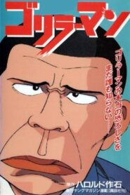 Gorillaman 1992 on netflix