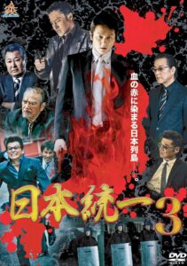 Unification Of Japan 3 2013 on netflix