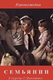 The Family Man 1991 on netflix