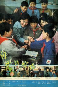 闪光的彩球 1982 on netflix