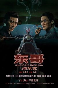 Once Upon a Time in Asia 2024 on netflix