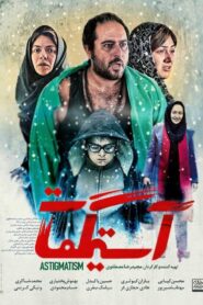 Astigmatism 2018 on netflix