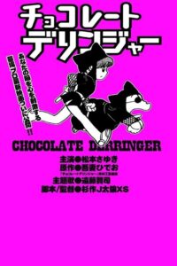 Chocolate Derringer 2017 on netflix