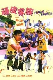 Funny Family 1986 on netflix