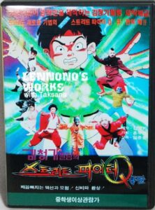 Street Fighter Q 1993 on netflix