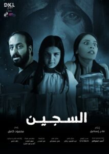 Al Sajeen 2023 on netflix