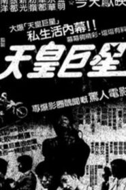Superstar 1983 on netflix