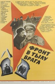 Front in the Rear of the Enemy 1981 on netflix