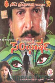 Sangharsha 1993 on netflix