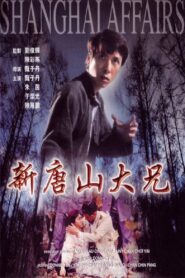 Shanghai Affairs 1998 on netflix