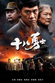 Eighteen Brave Soldiers 2018 on netflix