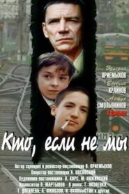 Who, If Not Us 1998 on netflix