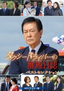 Taxi Driver’s Mystery Diary SP22 2006 on netflix