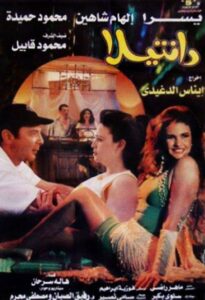 Dantela 1998 on netflix