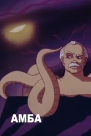 AMBA 1995 on netflix