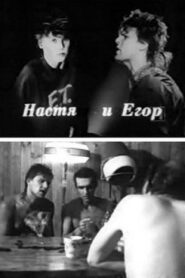 Nastya and Egor 1989 on netflix