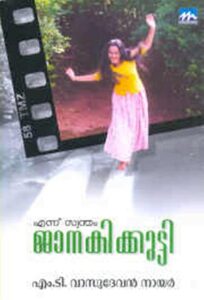 Ennu Swantham Janakikutty 1998 on netflix