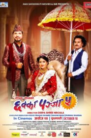 Chhakka Panja 5 2024 on netflix