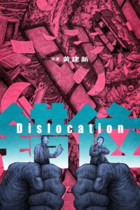 Dislocation 1986 on netflix