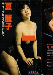 Dīpukissu wa female ni shite 1982 on netflix