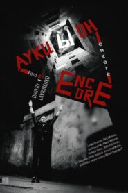 Encore 2014 on netflix