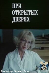 With the Doors Open 1987 on netflix