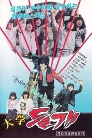 Tomboy of College 1983 on netflix