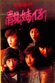 Lonely Fifteen 1982 on netflix