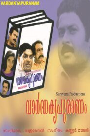 Vardhakya Puranam 1994 on netflix