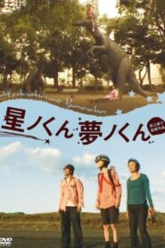 Hoshino-kun, Yumeno-kun 2001 on netflix