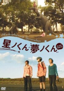 Hoshino-kun, Yumeno-kun 2001 on netflix