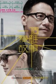 A Complicated Story 2013 on netflix
