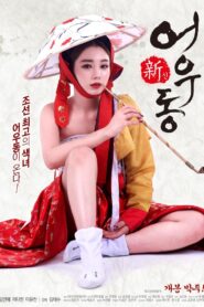 Goddess Eowoodong 2017 on netflix