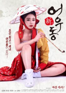 Goddess Eowoodong 2017 on netflix