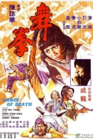 Dance of Death 1980 on netflix