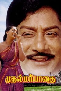 Mudhal Mariyathai 1985 on netflix