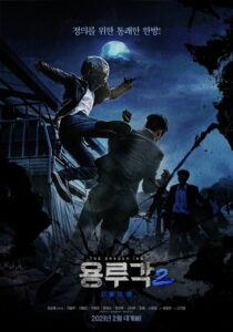 Dragon Inn Part 2 : The Night of Salvation 2021 on netflix