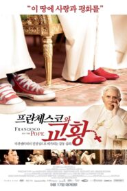 Francesco und der Papst 2011 on netflix