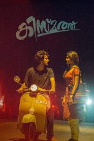 Kismath 2016 on netflix