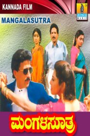 Mangala Suthra 1997 on netflix